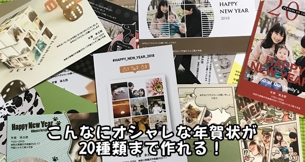 年賀家族の年賀状は高い?7000円オフクーポンと感想・レビューと